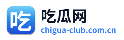 吃瓜网